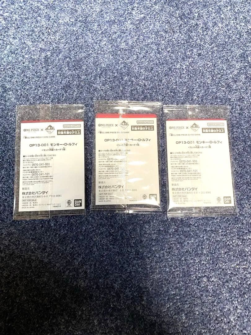 ワンピース　一番くじ　カード　ルフィ　３枚セット　未開封