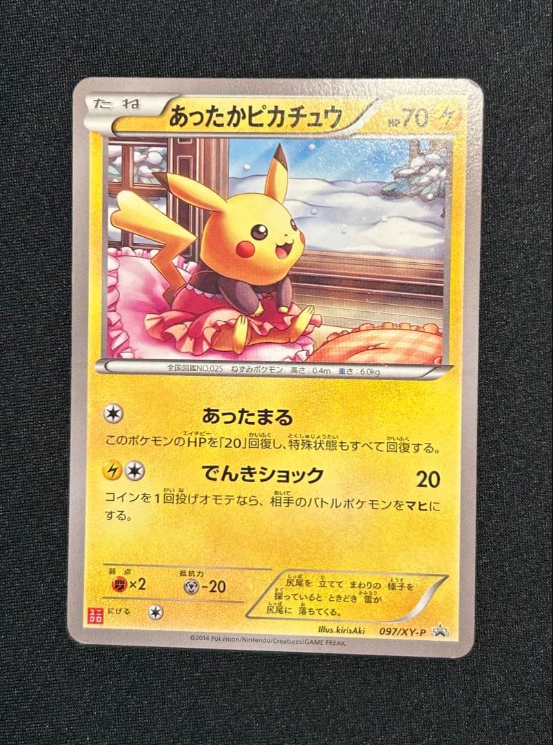 「最終値下げ」ポケモンカード　あったかピカチュウ　ユニクロ　プロモ