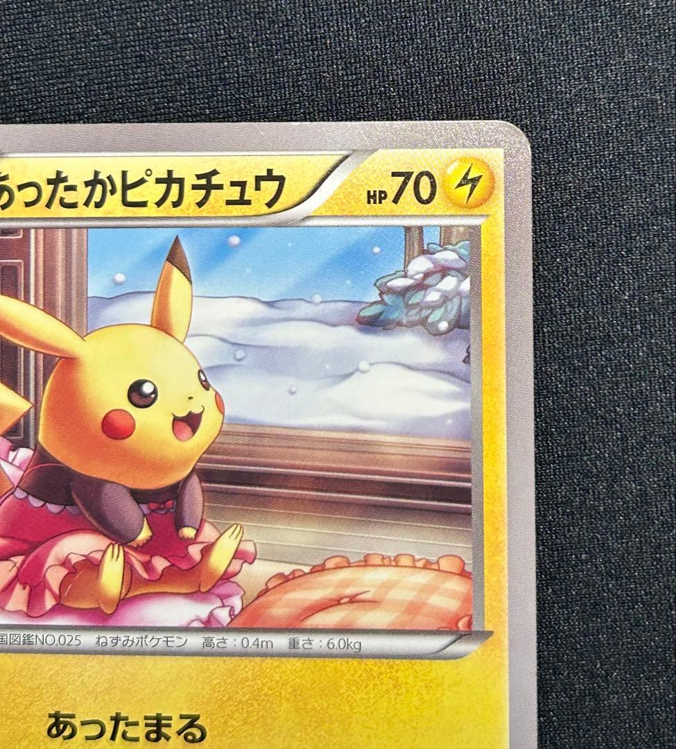 「最終値下げ」ポケモンカード　あったかピカチュウ　ユニクロ　プロモ