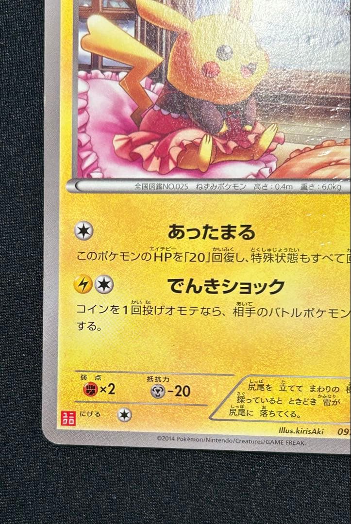 「最終値下げ」ポケモンカード　あったかピカチュウ　ユニクロ　プロモ