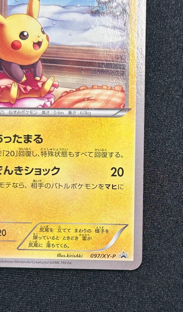 「最終値下げ」ポケモンカード　あったかピカチュウ　ユニクロ　プロモ