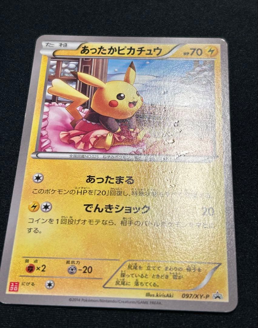 「最終値下げ」ポケモンカード　あったかピカチュウ　ユニクロ　プロモ