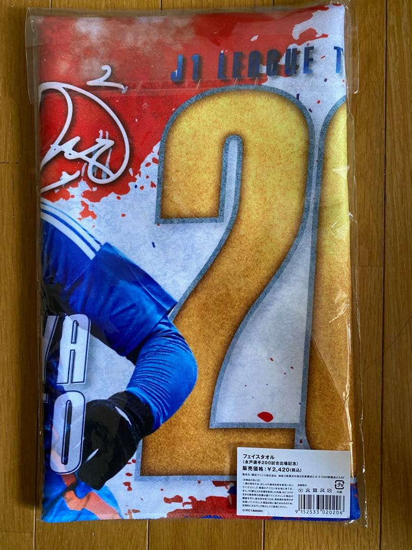 永戸勝也 グッズ まとめ売り マリノス ヴィッセル神戸