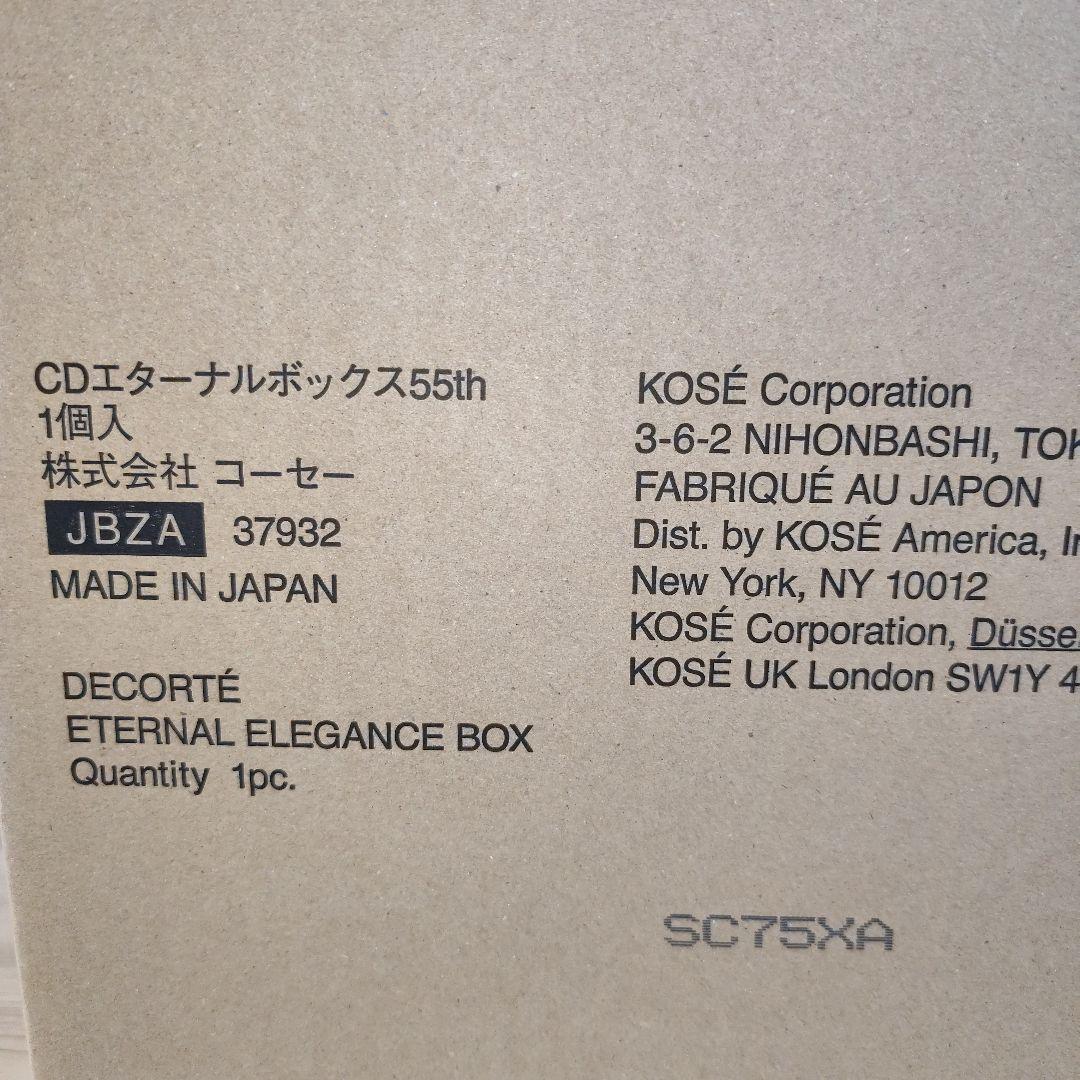 DECORTE エターナルボックス55th 新品未開封　正規品　限定1名