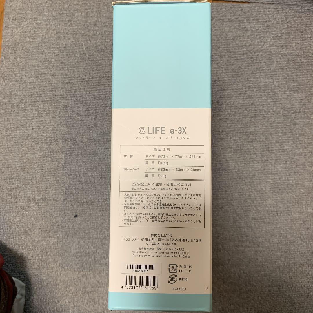 【新品未使用】e-3X 高機能除菌スプレー MTG