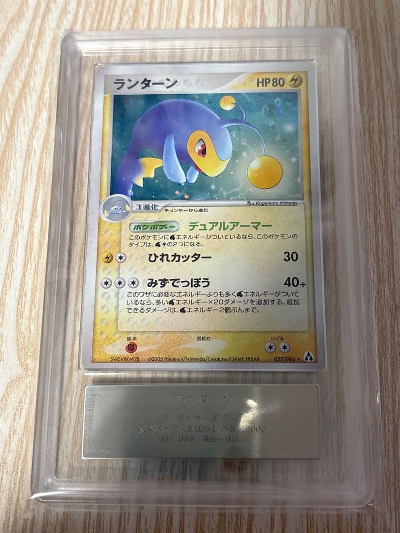 ランターン　ARS10 まぼろしの森　PSA10相当　ポケモンカード