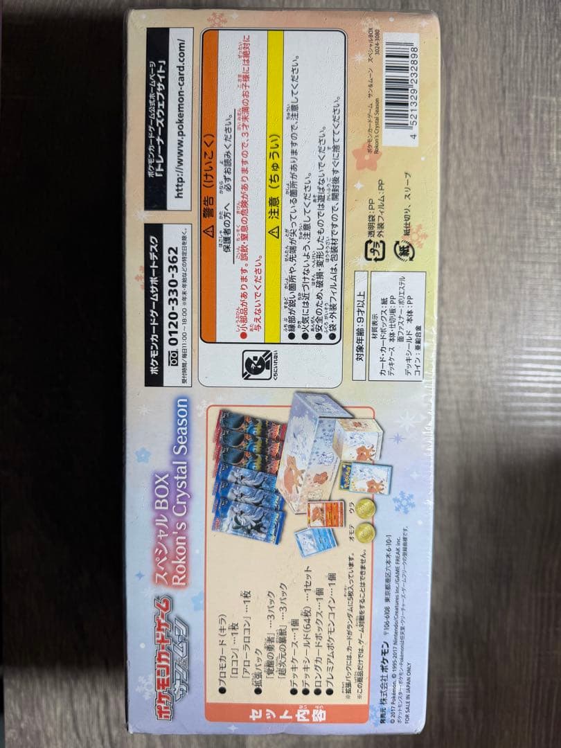 ポケモンカード クリスタルシーズン スペシャルBOX