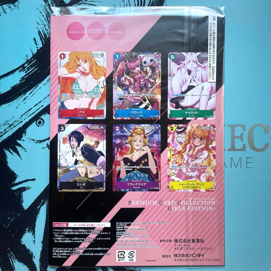 ワンピース　プレミアムカードコレクション　ガールズエディション　新品未開封