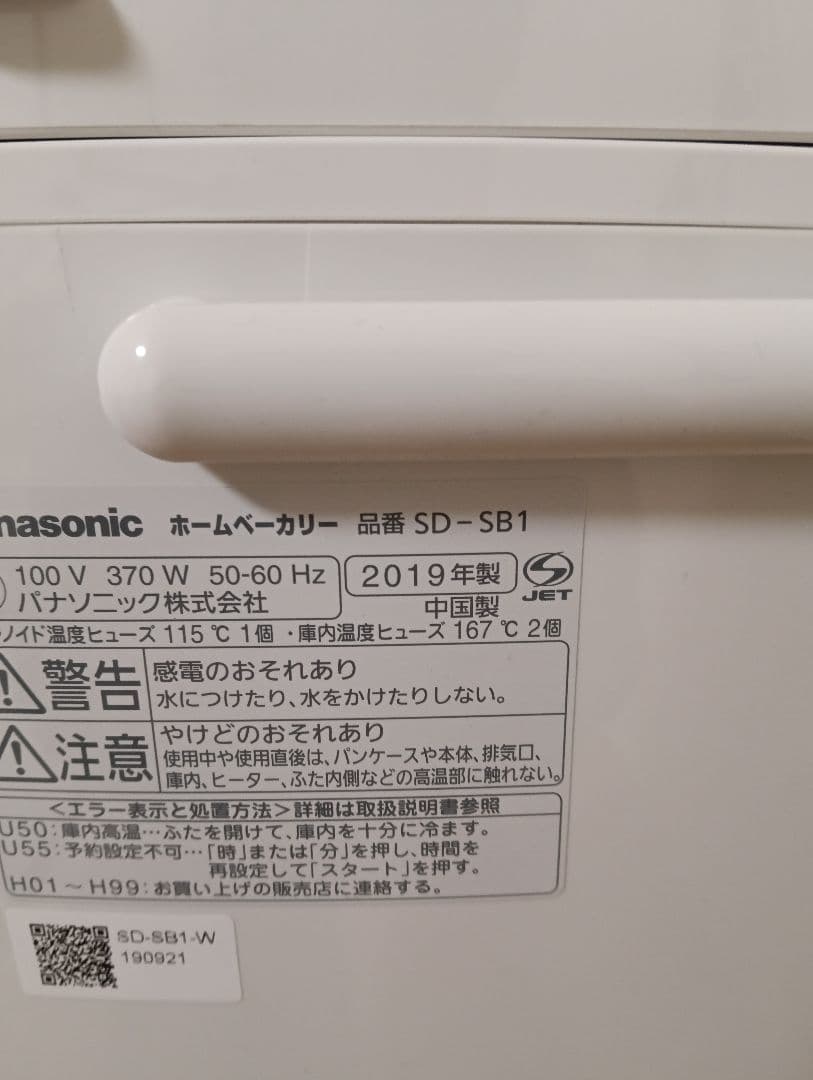 Panasonic ホームベーカリー SD-SB1 かなりの美品 2019年製