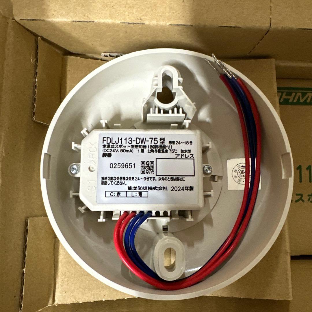 FDLJ113-DW-75 定温式熱感知器　進PⅢ 2024年 製26個