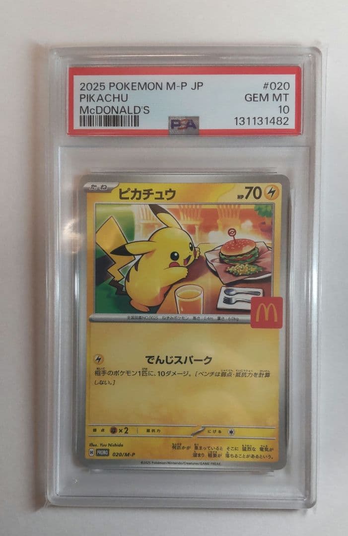 マクドナルド プロモ ピカチュウ #020 GEM MT 10 PSA10