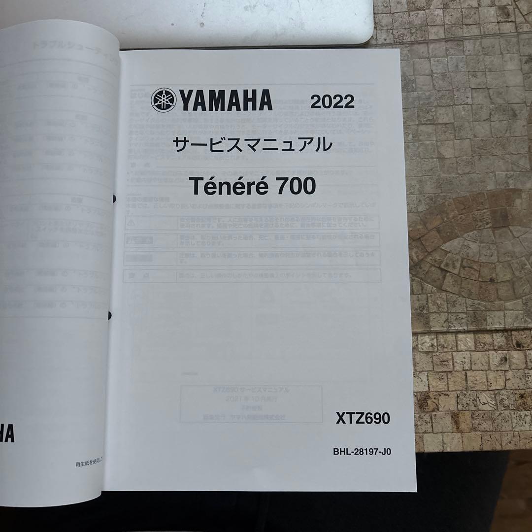 テネレ700 整備書2022〜