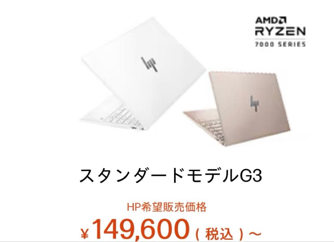 HP Pavilion Aero 13-be2000 スタンダードモデルG3