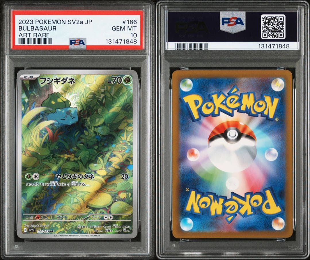 PSA10 フシギダネ ヒトカゲ ゼニガメ AR 3連番セット 151