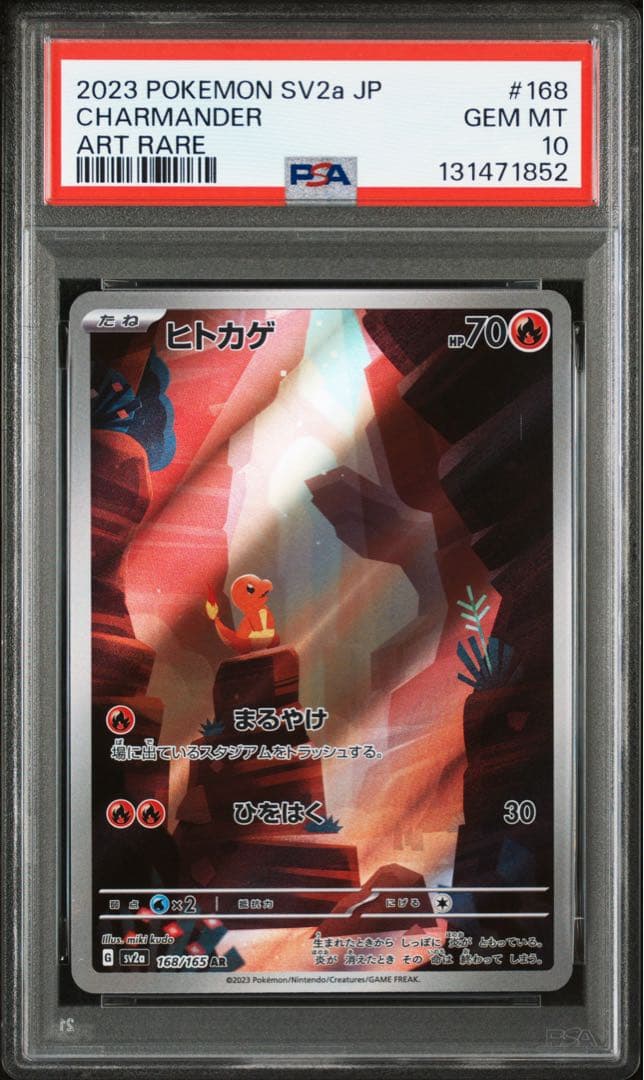 PSA10 フシギダネ ヒトカゲ ゼニガメ AR 3連番セット 151