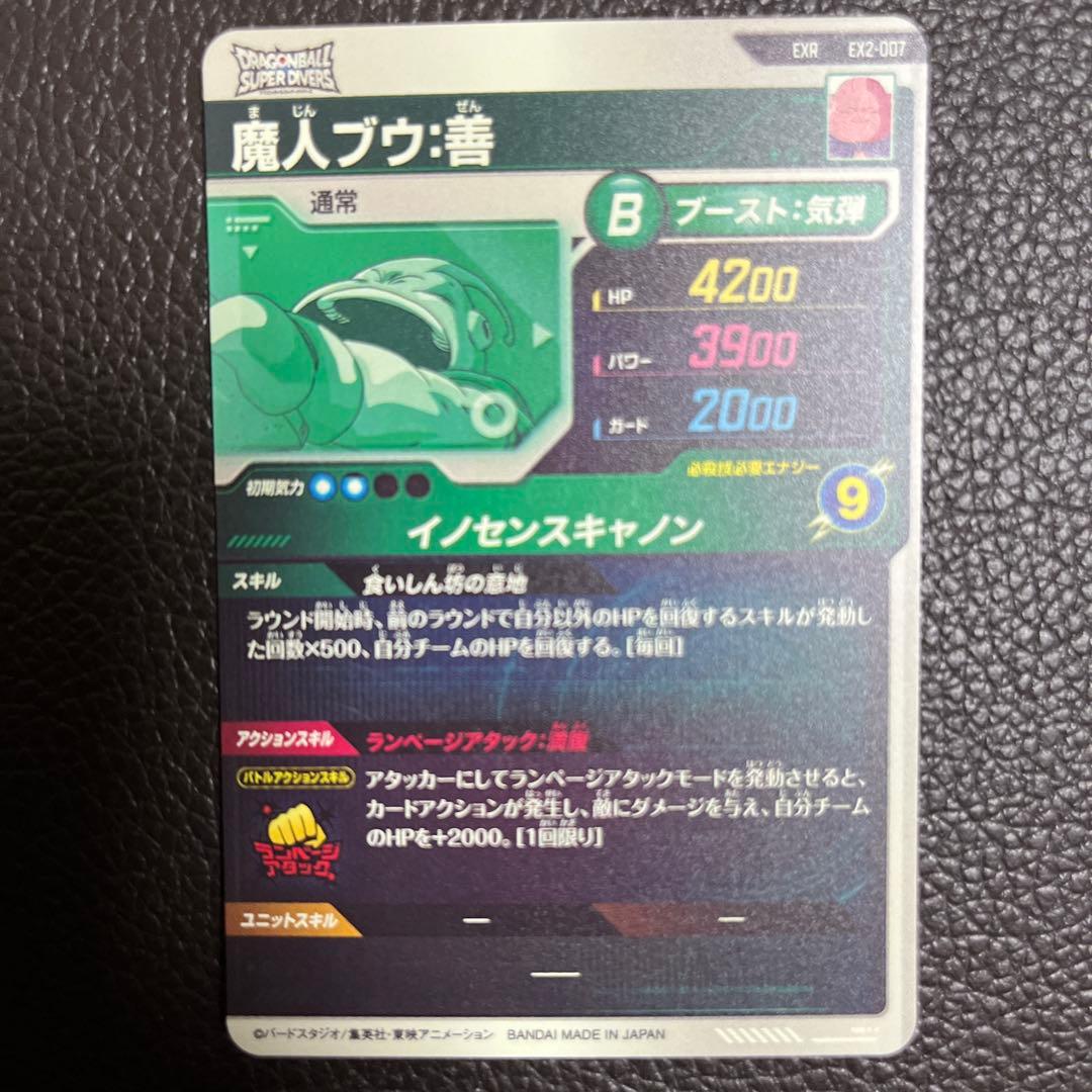 K*A様 ドラゴンボールスーパーダイバーズ神龍コンプセット②