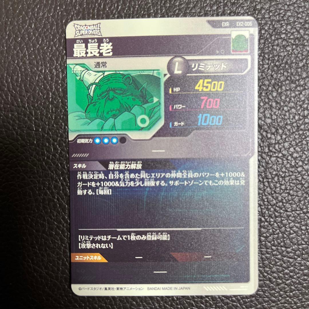 K*A様 ドラゴンボールスーパーダイバーズ神龍コンプセット②