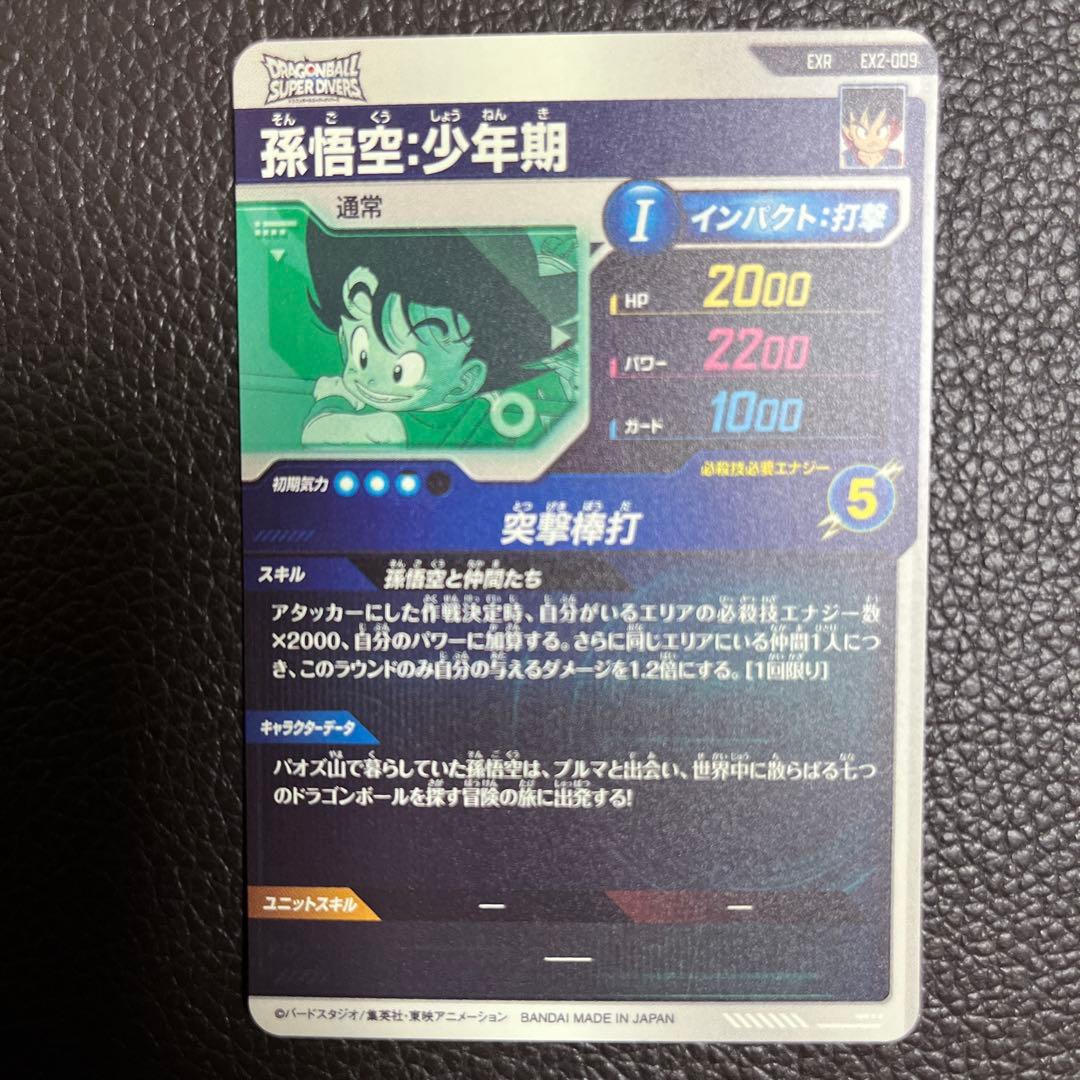 K*A様 ドラゴンボールスーパーダイバーズ神龍コンプセット②