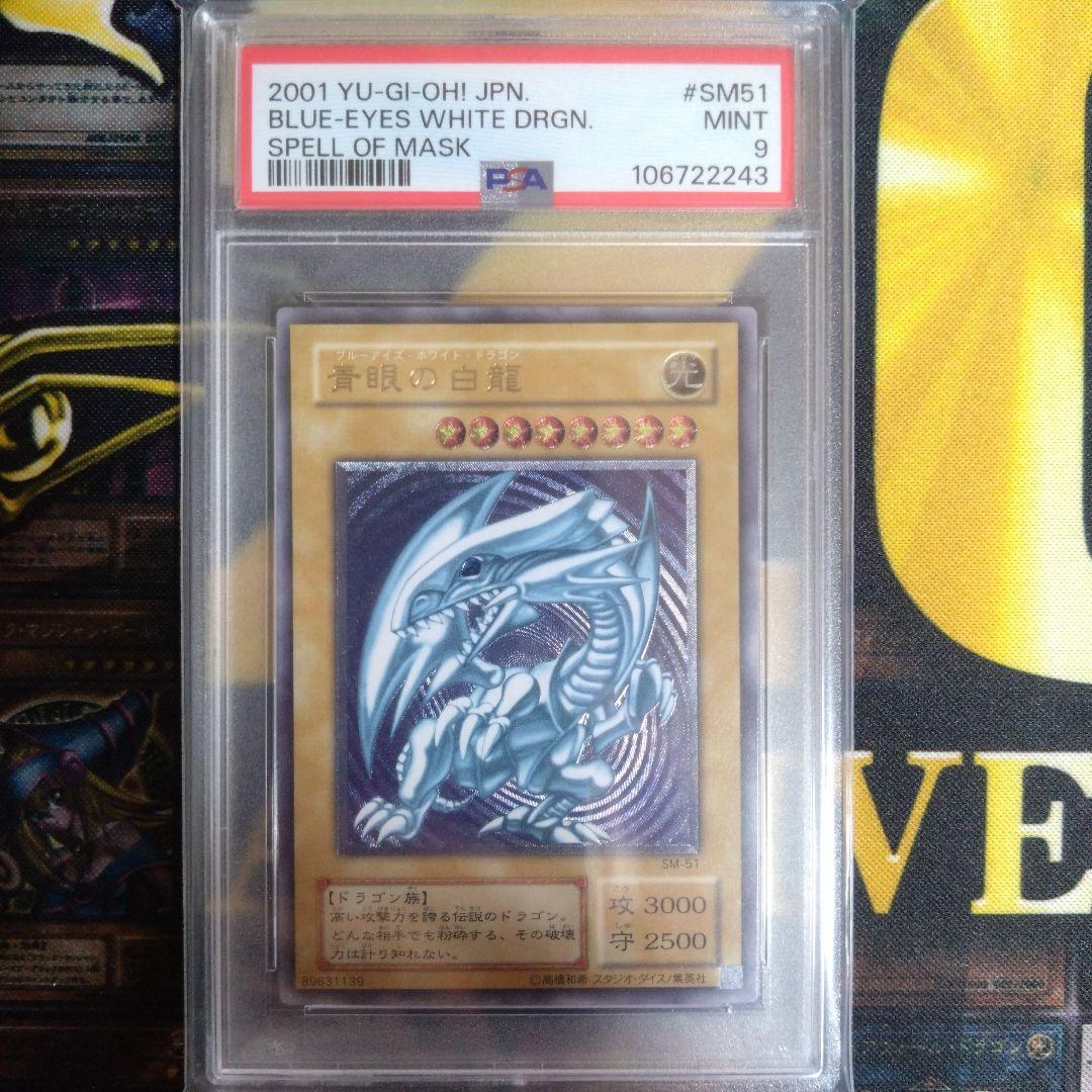 遊戯王　青眼の白龍　ブルーアイズホワイトドラゴン　レリーフ　PSA9