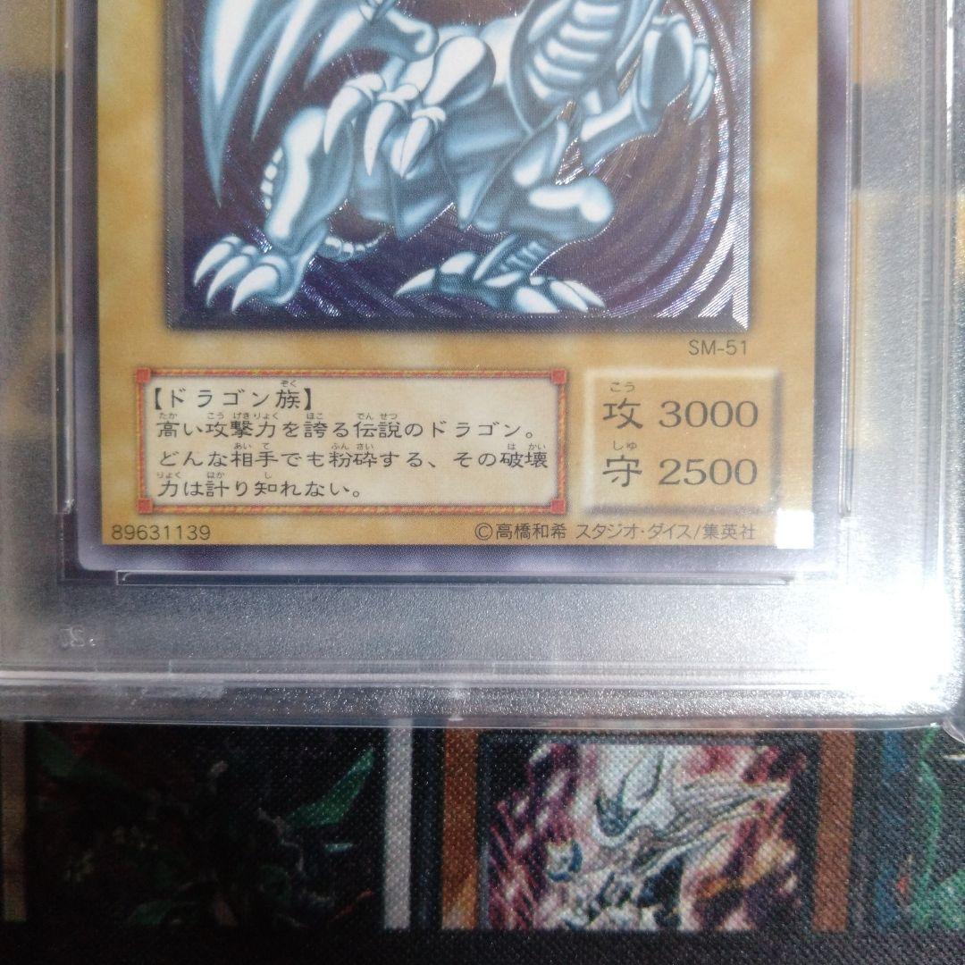 遊戯王　青眼の白龍　ブルーアイズホワイトドラゴン　レリーフ　PSA9