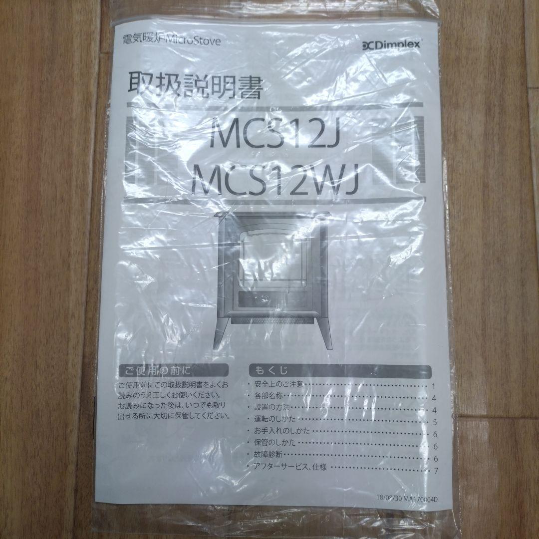 未使用 ディンプレックス MCS12WJ 暖炉型ヒーター 電気ヒーター