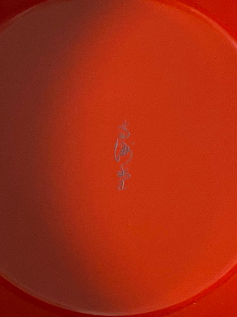 希少 輪島塗 合鹿椀 大向高洲堂 大椀 お椀 朱塗