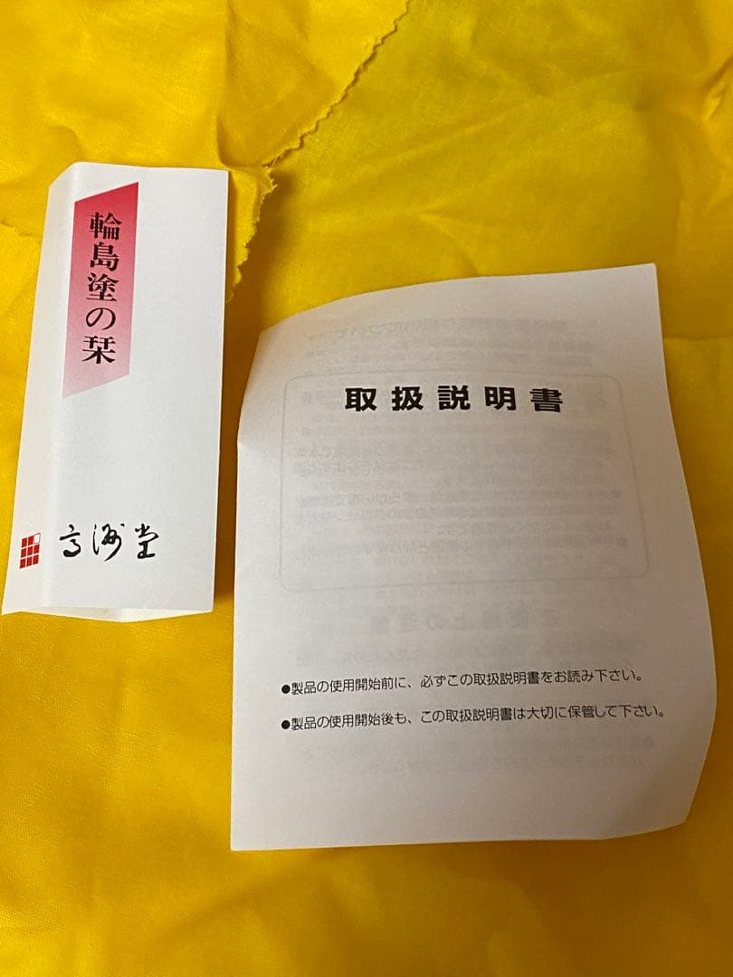 希少 輪島塗 合鹿椀 大向高洲堂 大椀 お椀 朱塗