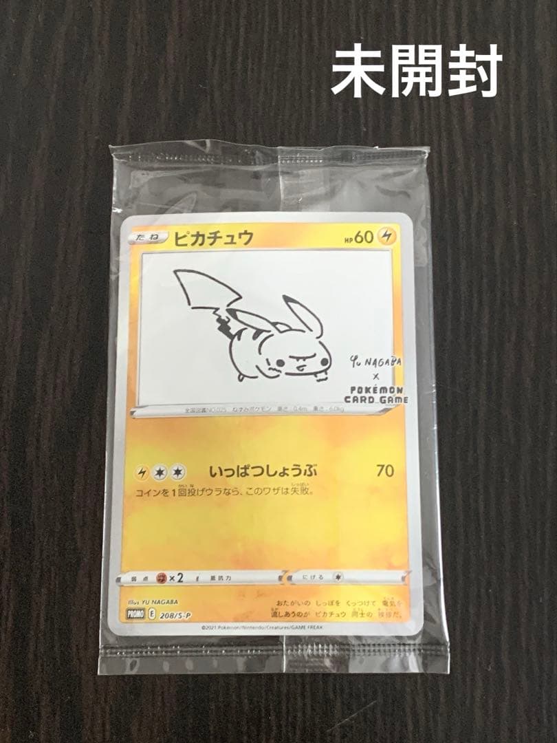 ☆ポケモン☆ピカチュウ：YU NAGABA 長場　プロモ　未開封