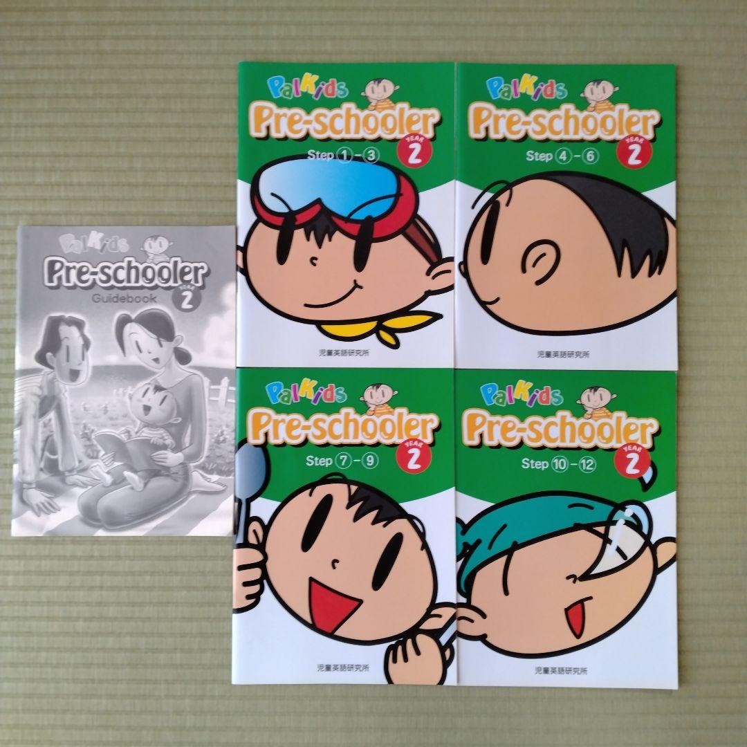 パルキッズ　児童英語研究所　プリスクーラー旧版　テキスト付き
