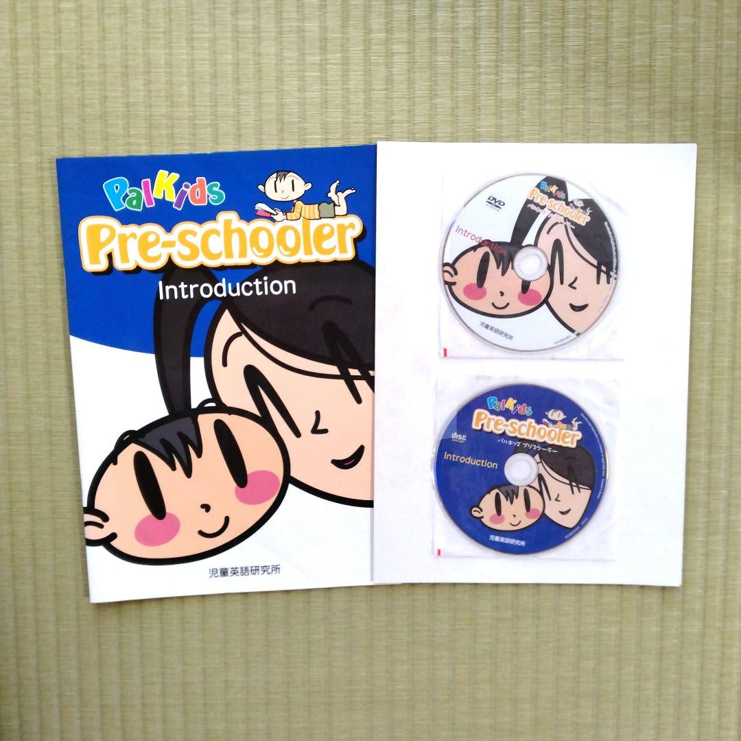 パルキッズ　児童英語研究所　プリスクーラー旧版　テキスト付き