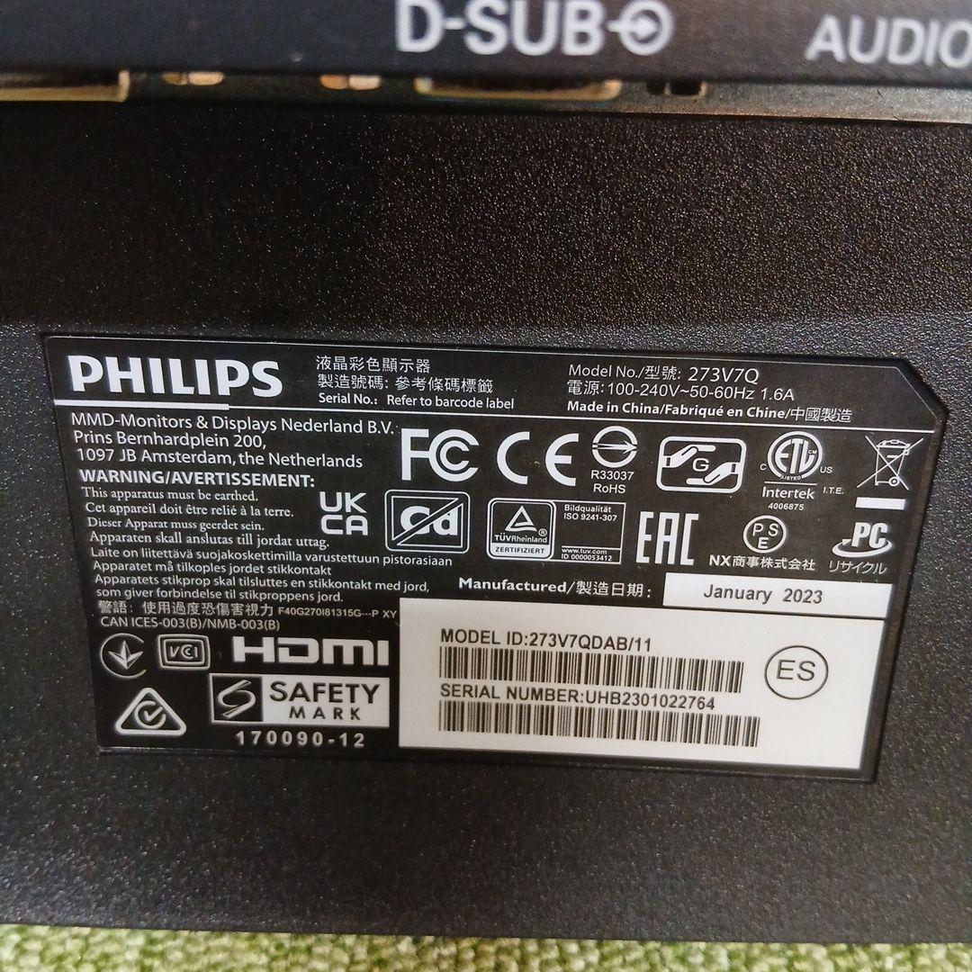 27インチ液晶モニター PHILIPS 273V7QDAB/11【スタンド無】㊹