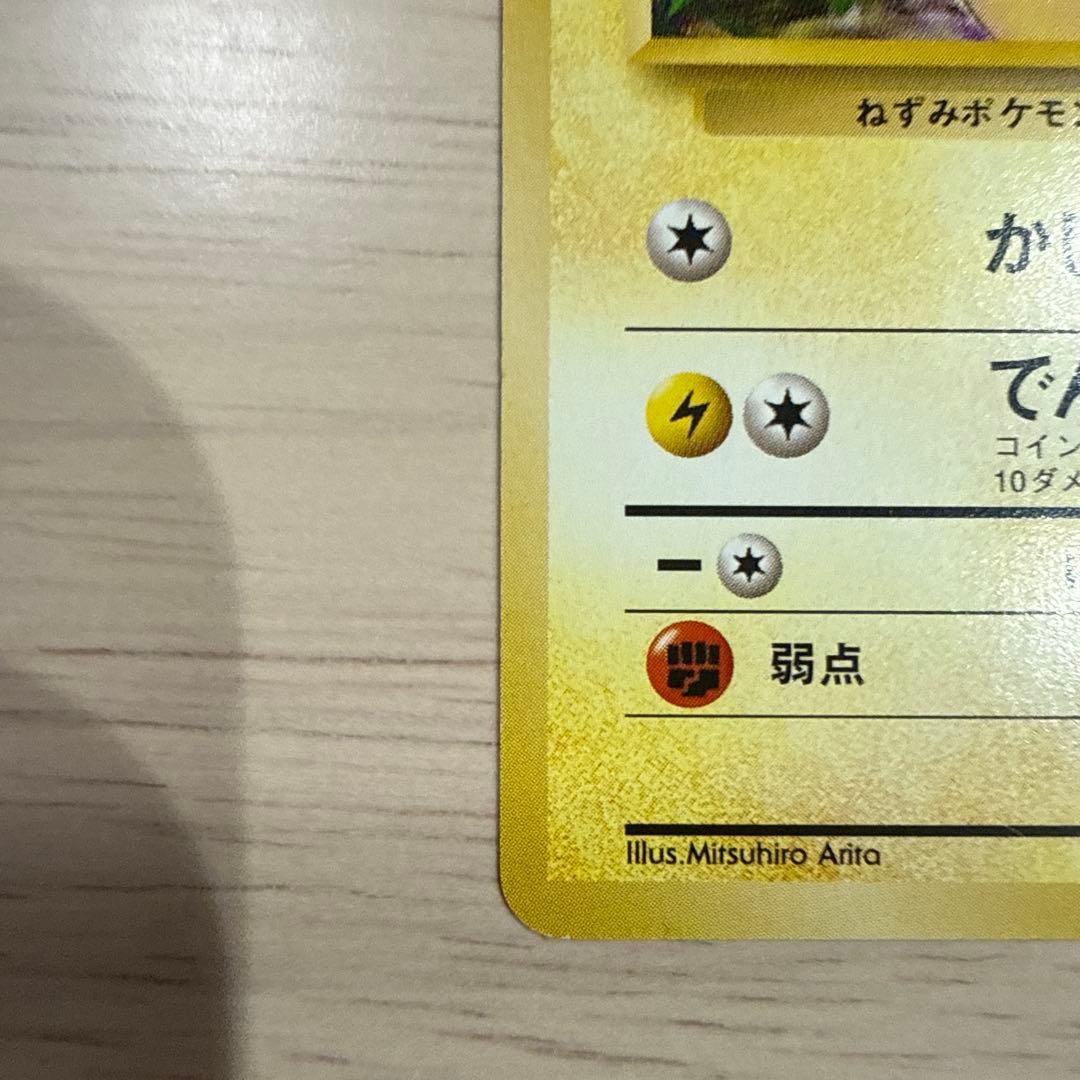 ポケカ　旧裏　ピカチュウ ★イントロパック　pikachu intro pack