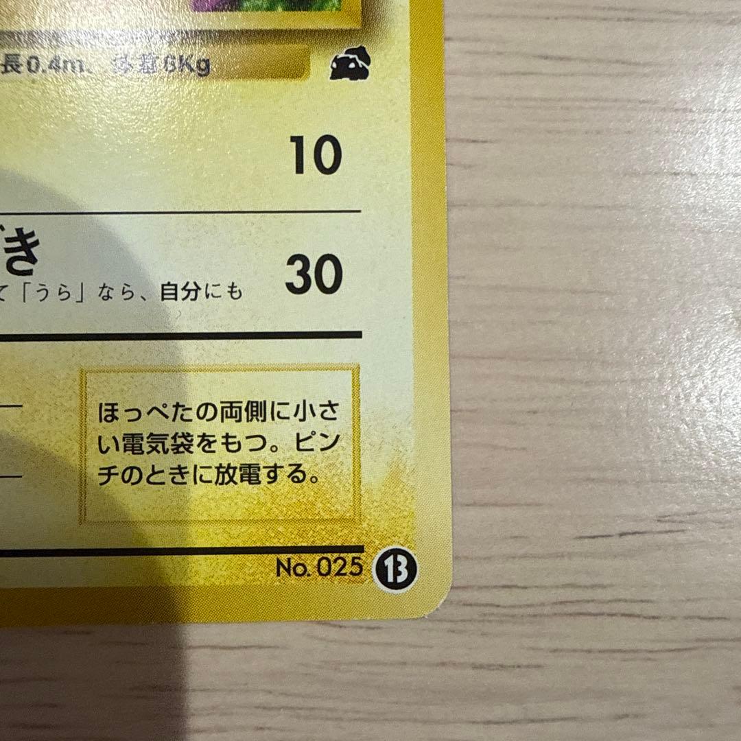 ポケカ　旧裏　ピカチュウ ★イントロパック　pikachu intro pack