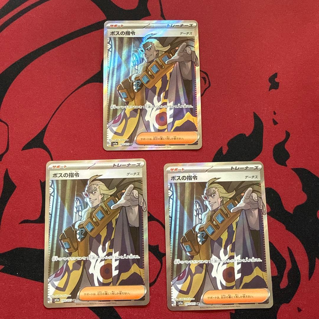 ボスの指令　ゲーチス　SR 3枚セット