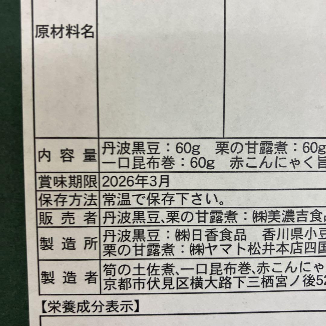 美濃吉　虎屋　グラマシーニューヨーク　伊勢関谷　4点
