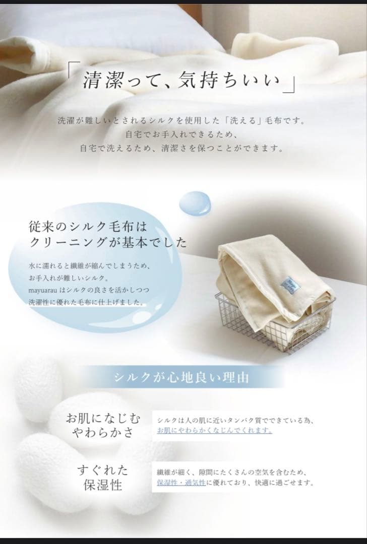 【新品未使用】mayu あらう 洗えるシルク混毛布2枚組 日本製 洗濯OK