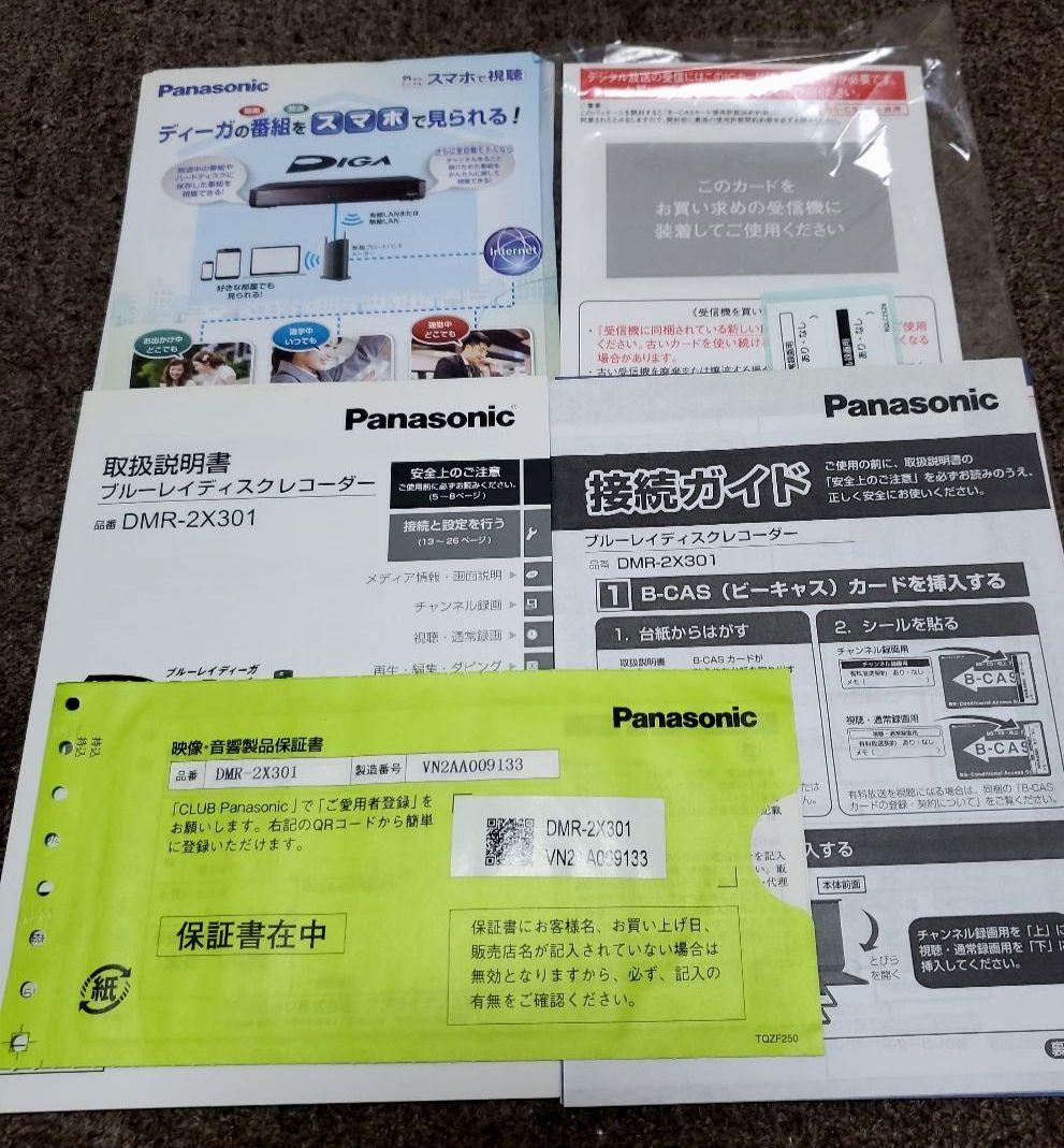 Panasonic ブルーレイレコーダー DIGA DMR-2X301　美品