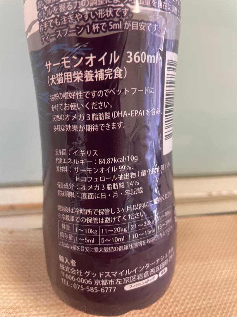 ma_ma　サーモンオイル