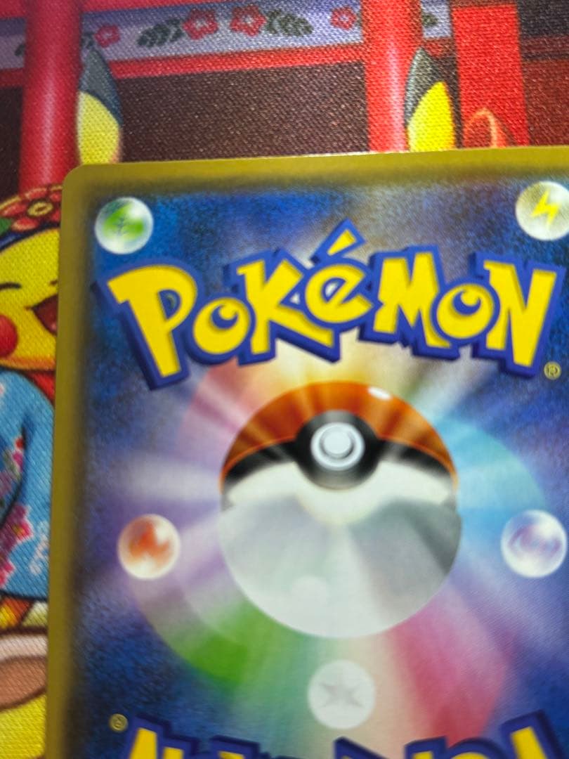 長場雄 ピカチュウ