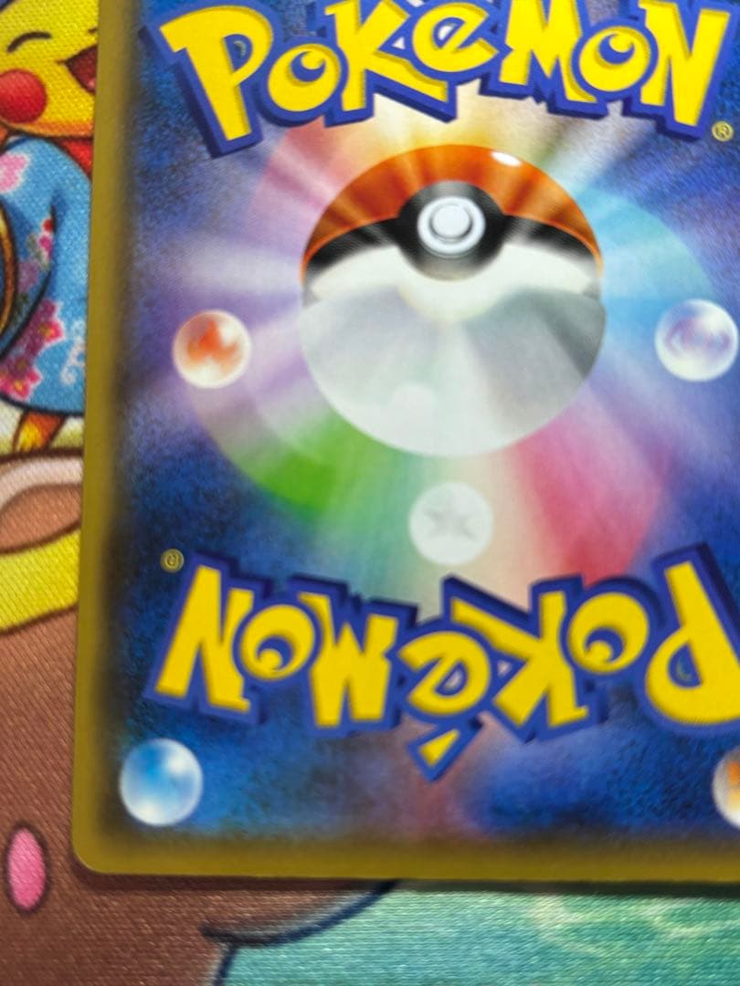 長場雄 ピカチュウ