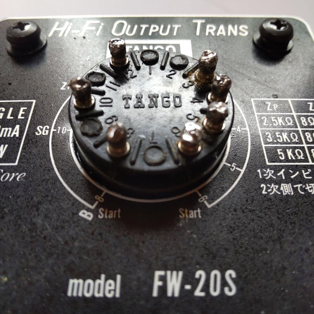 管球アンプ用出力トランス　タンゴ「FW20S」１ペア（2個）