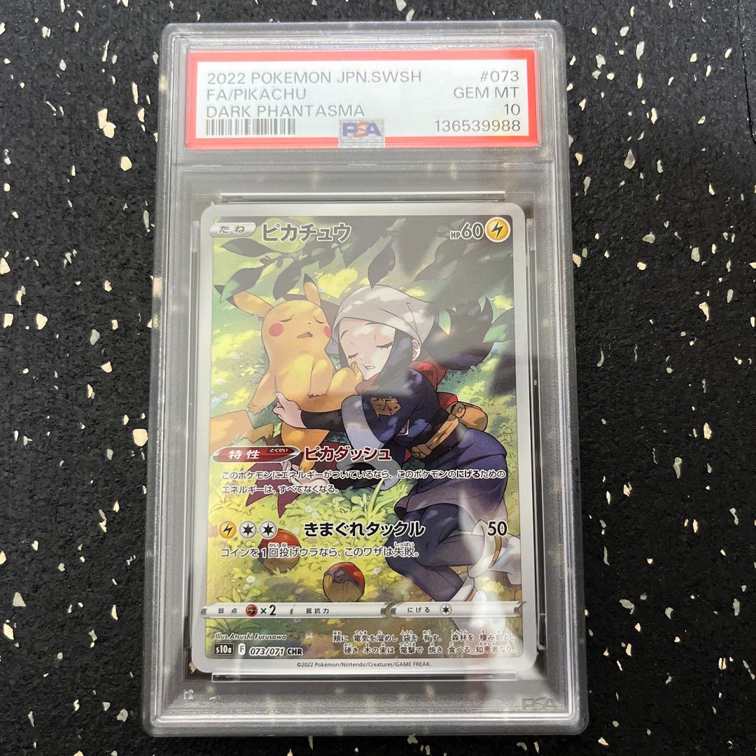 ピカチュウ chr psa10 ヒカリ073/071 ヒカリピカチュウ