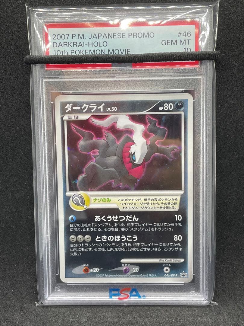 ダークライ　ポケモン　psa10