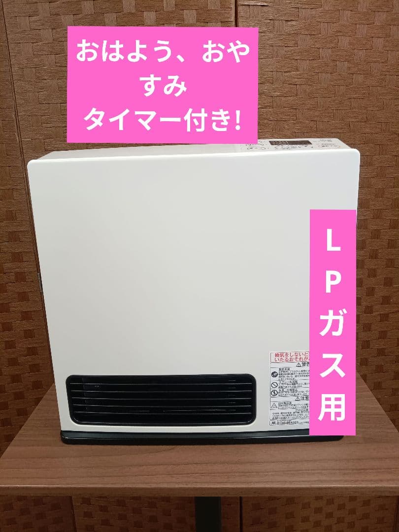 T289 中古ガスファンヒーター　リンナイ　LPガス用　Rinnai