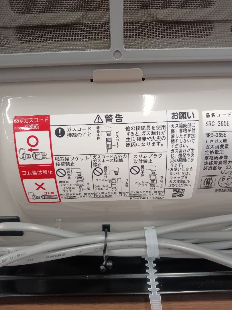 T289 中古ガスファンヒーター　リンナイ　LPガス用　Rinnai