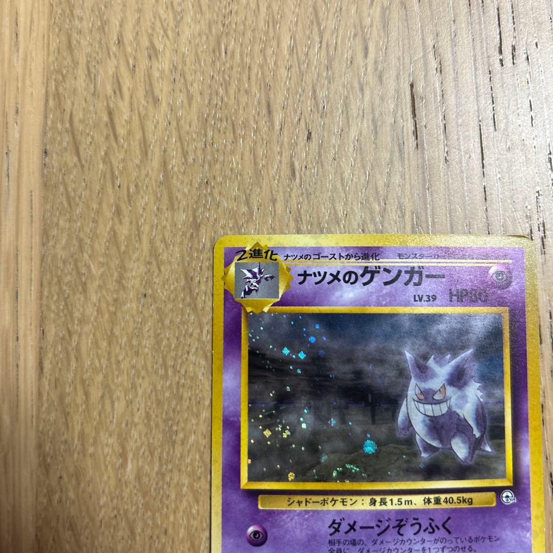 ナツメのゲンガーLV.39 ★ ジム拡張第2弾 闇からの挑戦