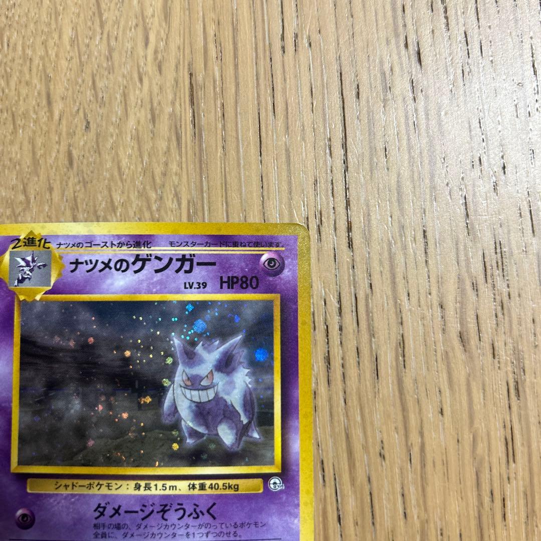 ナツメのゲンガーLV.39 ★ ジム拡張第2弾 闇からの挑戦