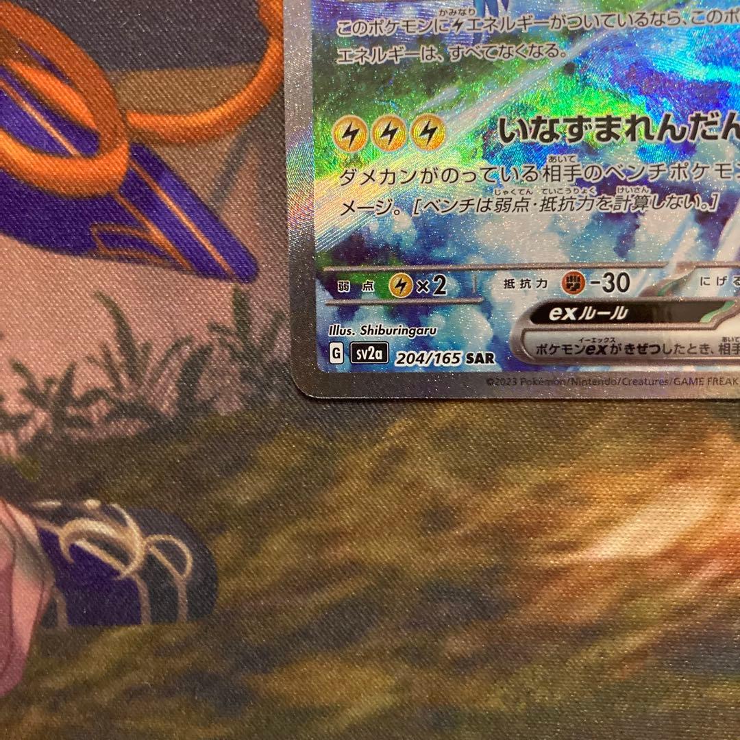 ポケモンカードゲーム　サンダーex sar