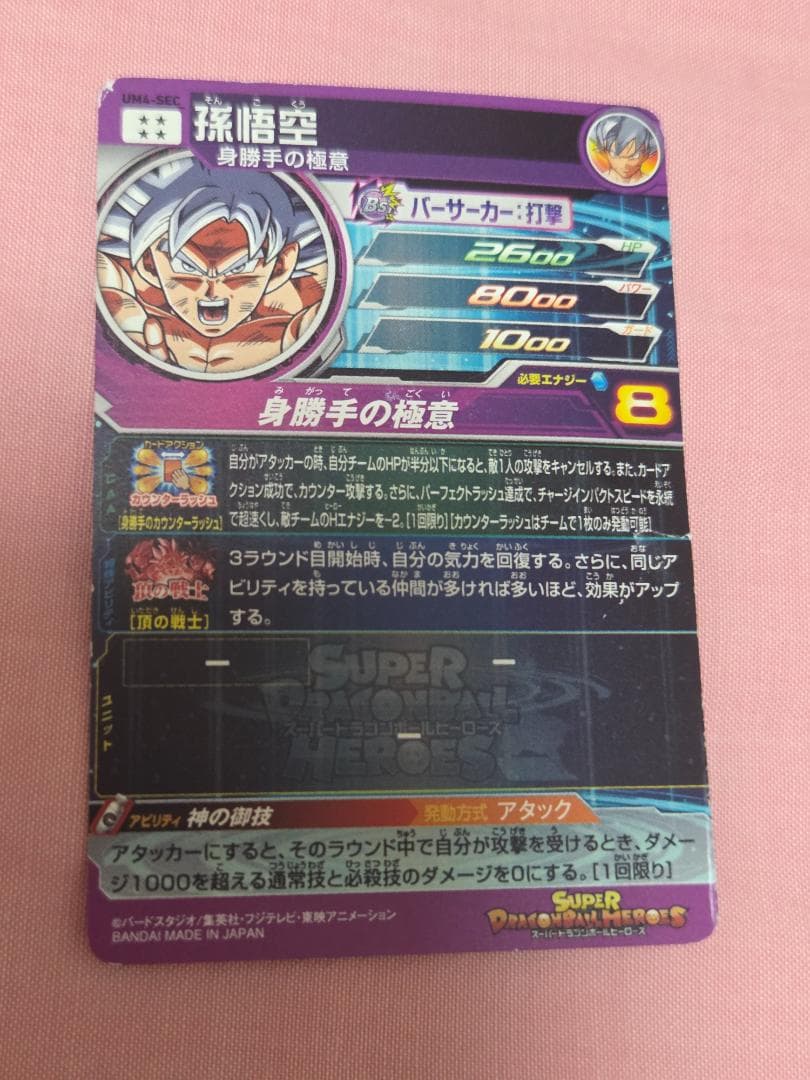 スーパードラゴンボールヒーローズ　UR　まとめ売り　40枚セット