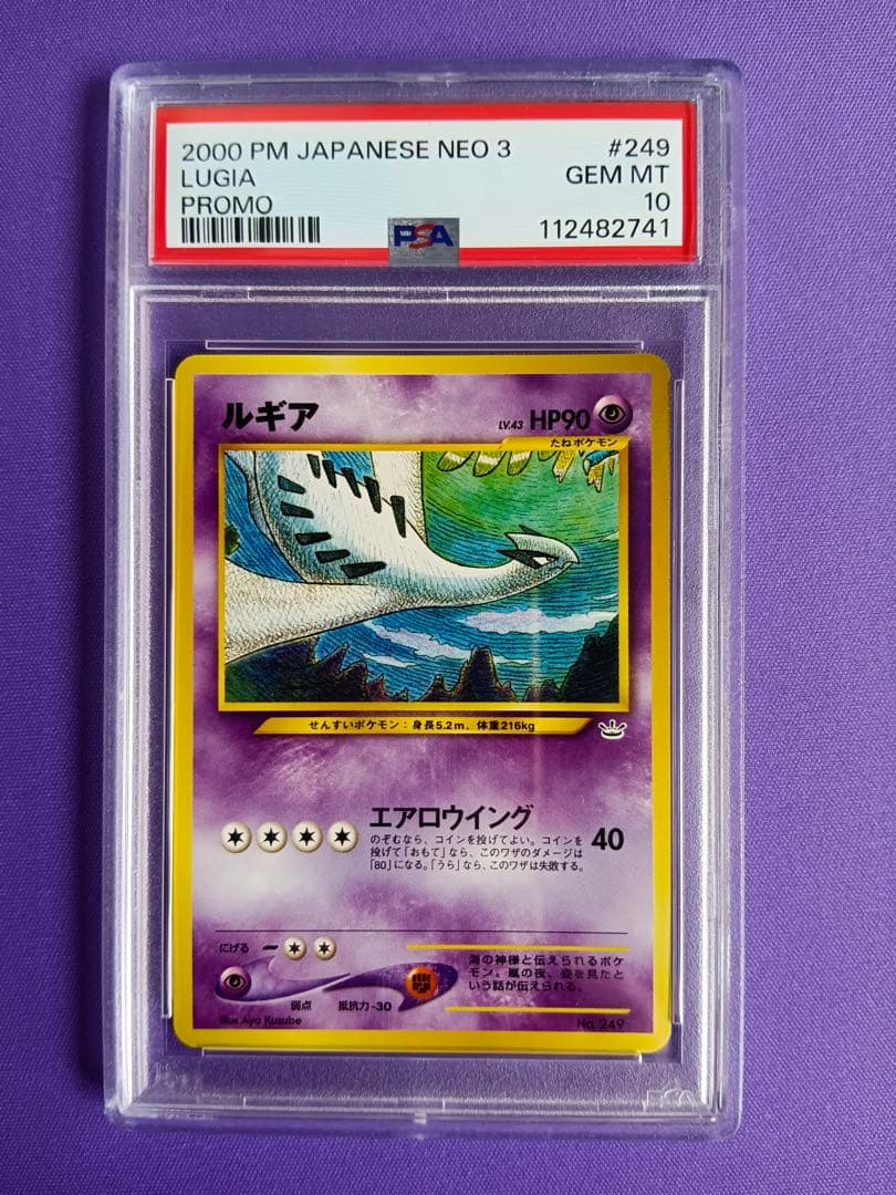 Psa10 鑑定．2000年．ルギアマ−ク無しpromoカ−ド！旧裏面